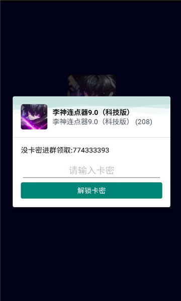 李神连点器9.0科技版截图2