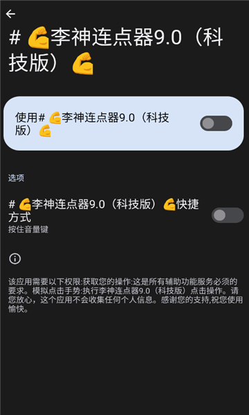 李神连点器9.0科技版截图0
