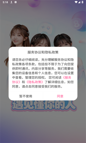 声夜派对官方版截图0