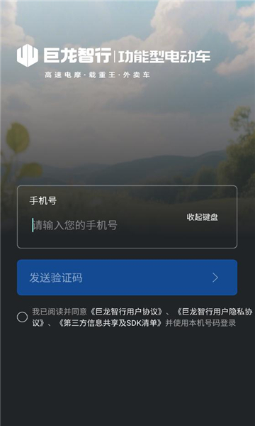 巨龙智行最新版截图0