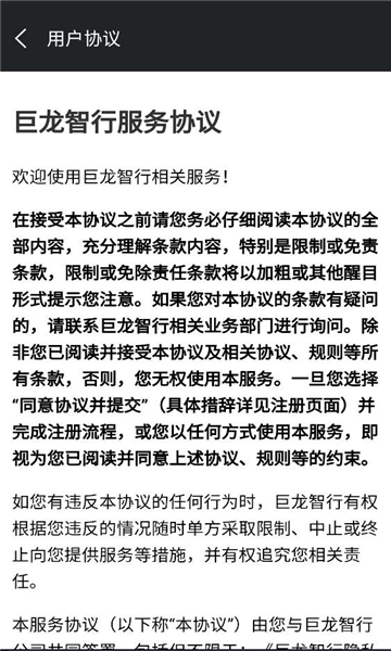 巨龙智行最新版截图1