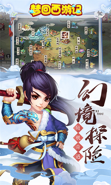 梦回西游记安卓版截图1