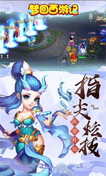 梦回西游记安卓版截图2