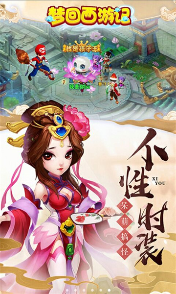 梦回西游记安卓版截图4