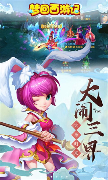 梦回西游记安卓版截图0