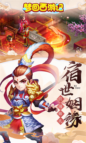 梦回西游记安卓版截图3