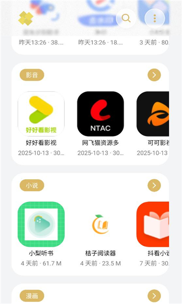 小虎吧app截图3
