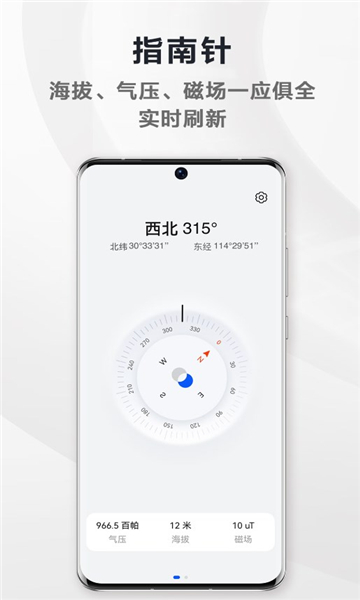 荣耀指南针软件截图0