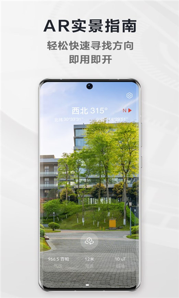 荣耀指南针软件截图2