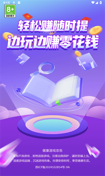 题升发财官方正版截图2