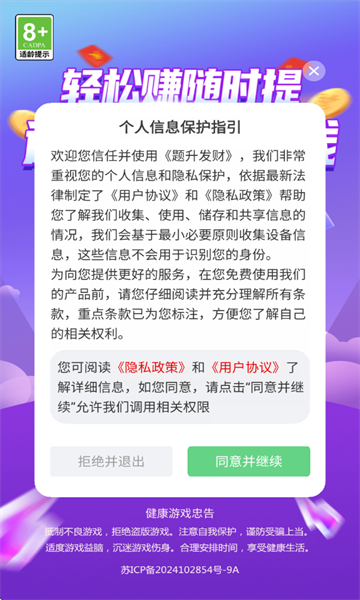 题升发财官方正版截图1