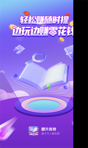 题升发财官方正版截图0