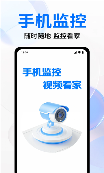 手机监控语音看家app截图1