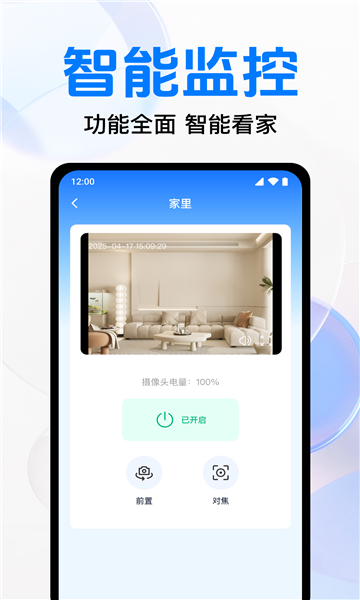 手机监控语音看家app截图2