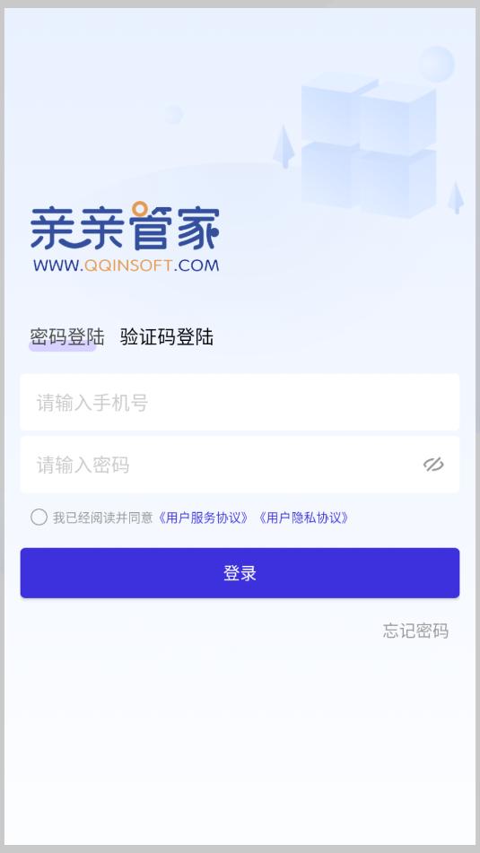 亲亲云管家软件官方正版截图2