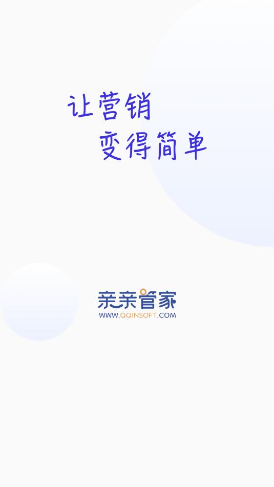 亲亲云管家软件官方正版截图0