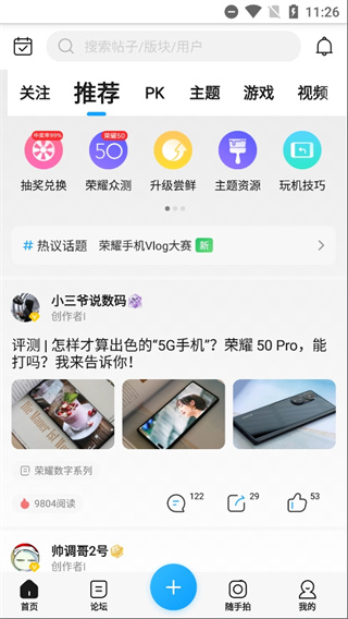 荣耀俱乐部软件安卓版截图2