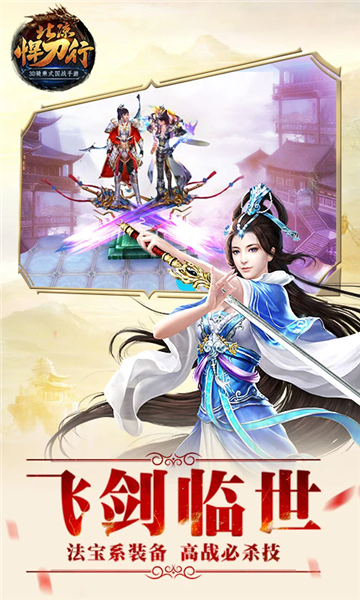 北凉悍刀行2026最新版本截图0