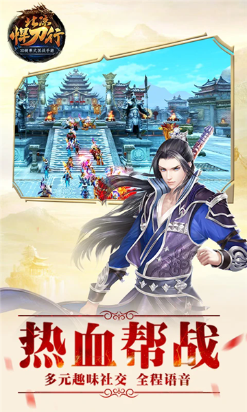 北凉悍刀行2026最新版本截图2