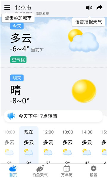 准雨天气大字版app最新版本截图1