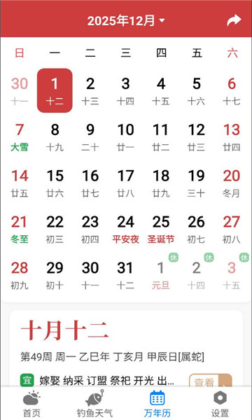 准雨天气大字版app最新版本截图0