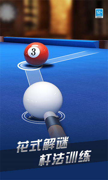 超凡台球手游截图1