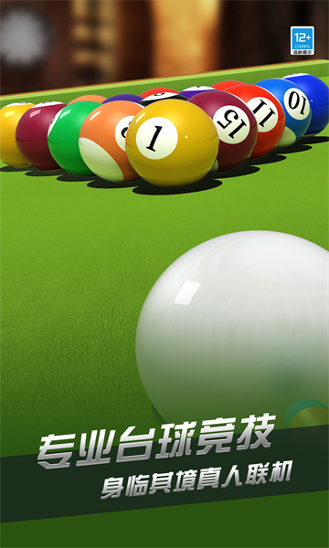 超凡台球手游截图2