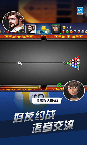 超凡台球手游截图3