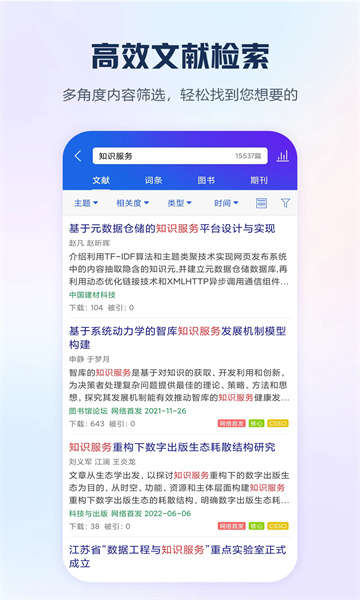手机知网官方版截图1