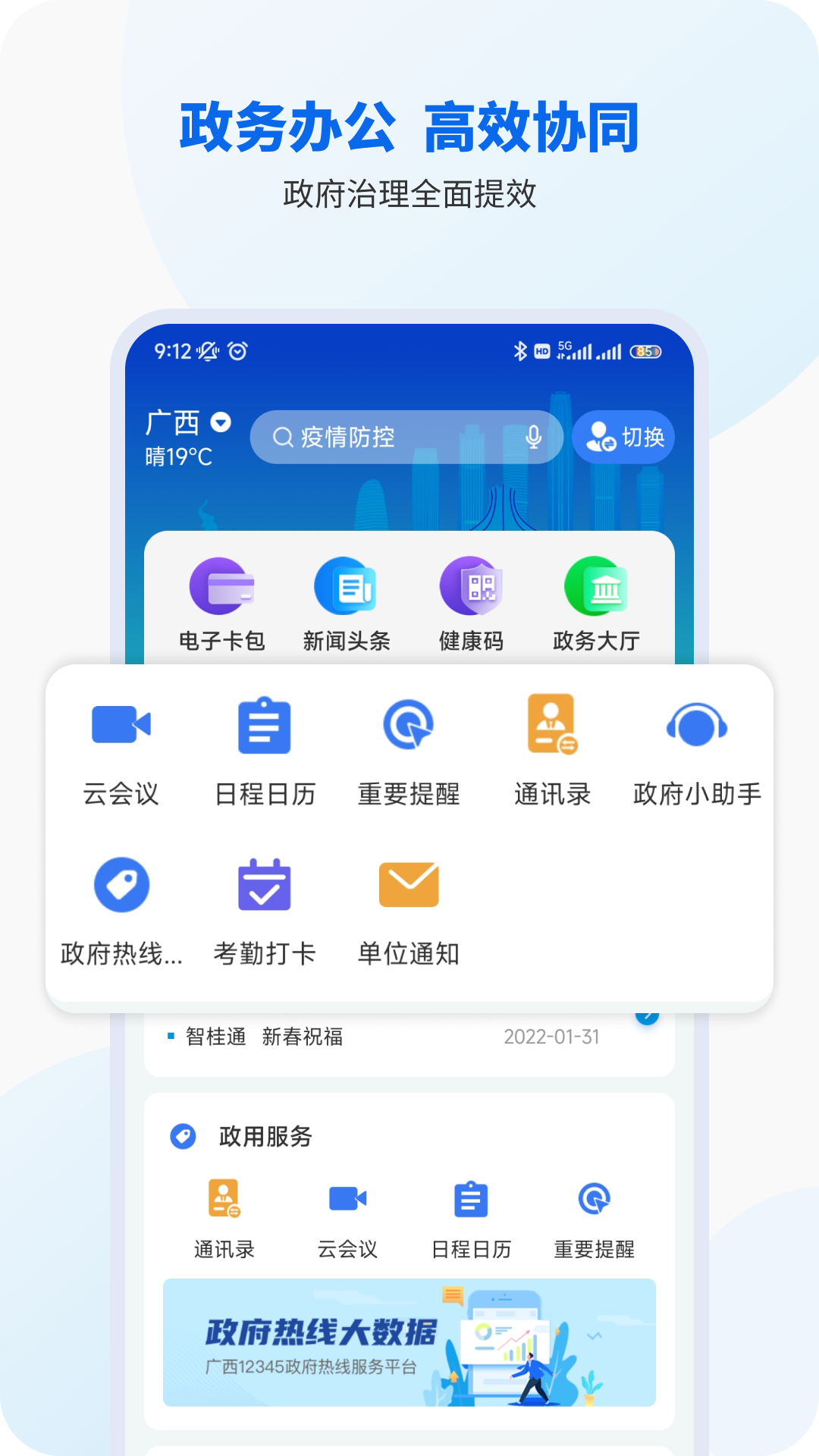 智桂通官方版截图2