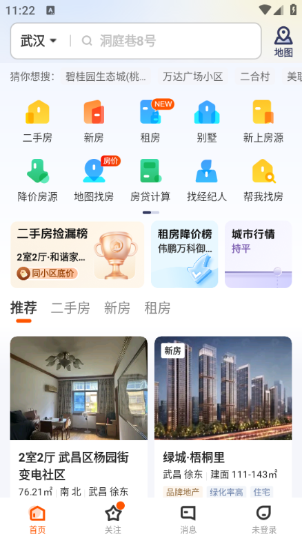 幸福里房产app官方正版截图3