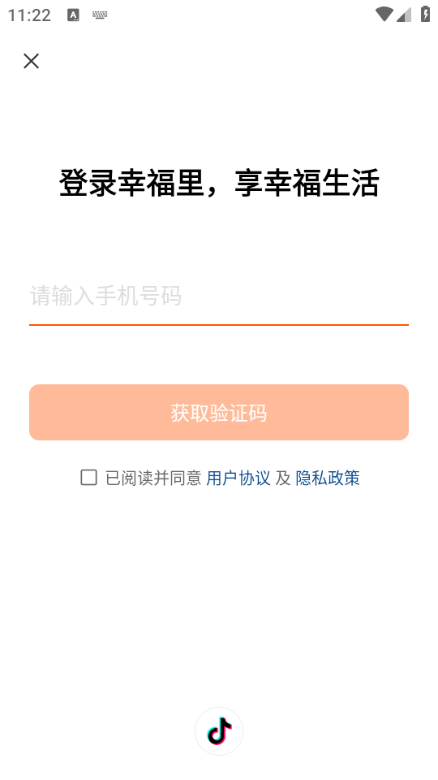 幸福里房产app官方正版截图0