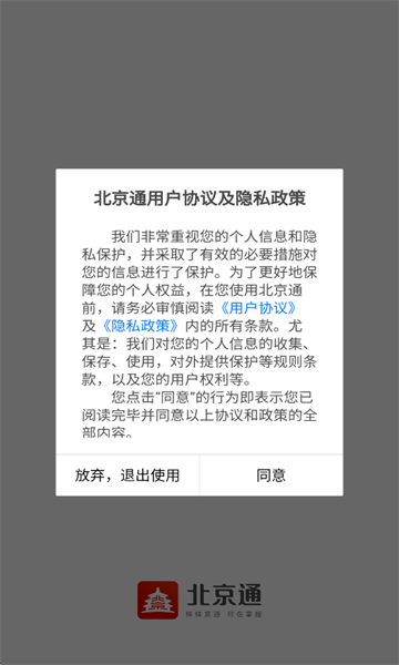 北京通官方版截图0