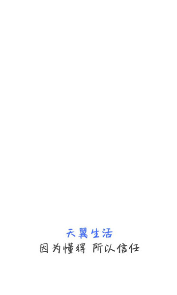 天翼生活掌上营业厅app截图2