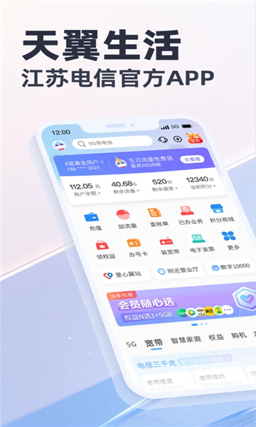 天翼生活掌上营业厅app截图1
