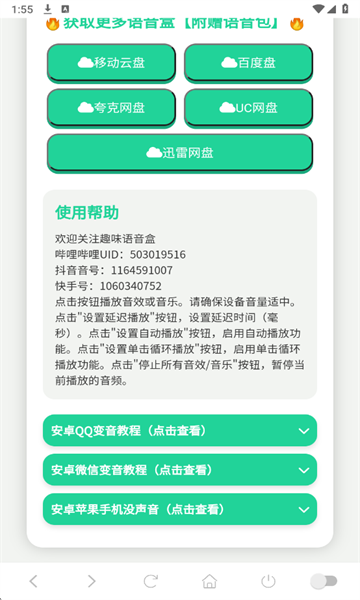 戴夫语音盒最新版截图2