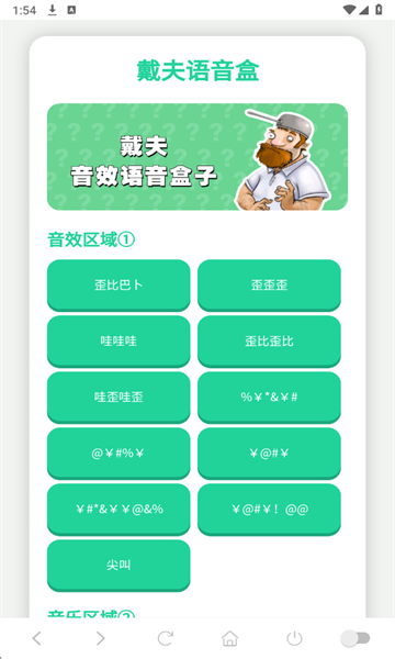戴夫语音盒最新版截图0