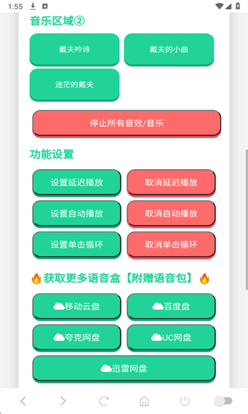 戴夫语音盒最新版截图1
