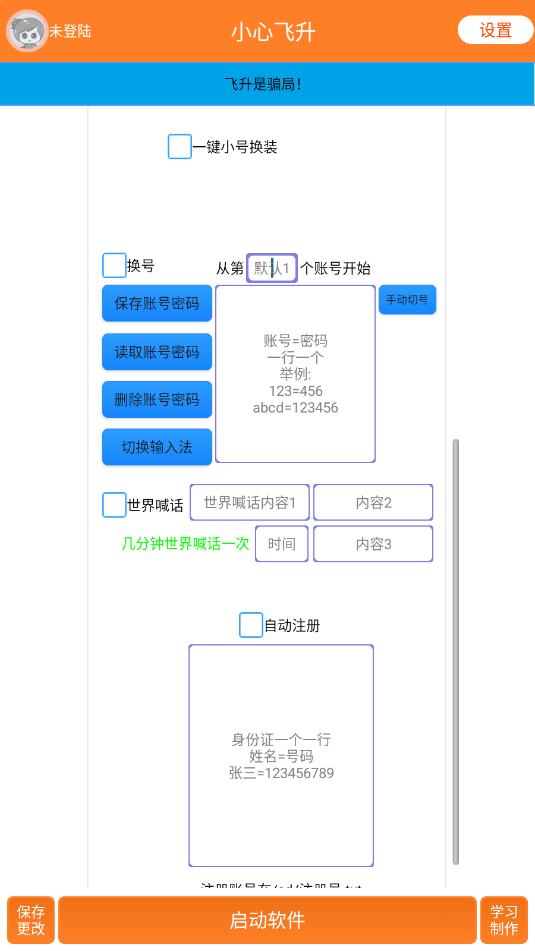 小心飞升脚本辅助最新版截图0