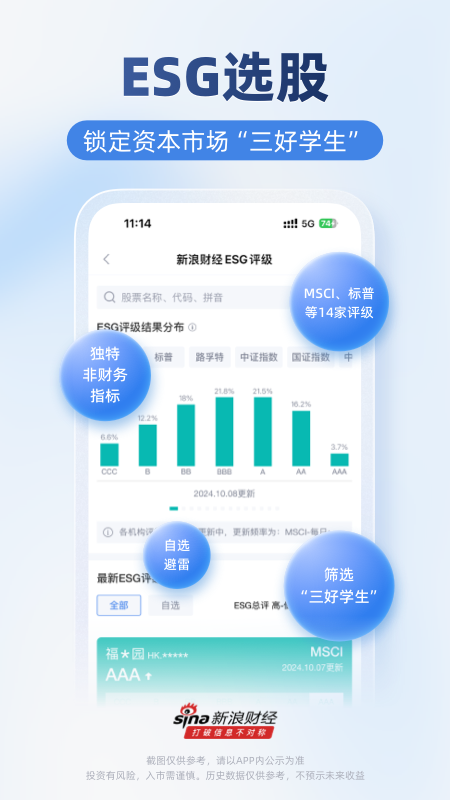 新浪财经手机版官方免费截图2