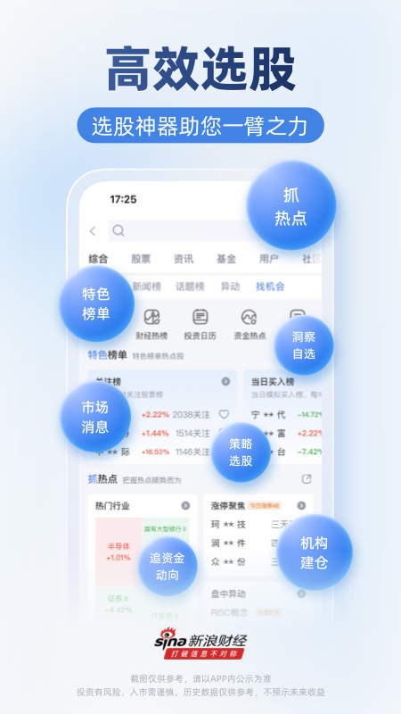 新浪财经手机版官方免费截图3
