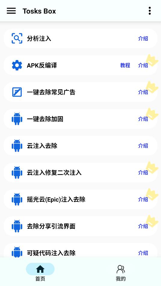 Tosks Box官方最新版本截图0