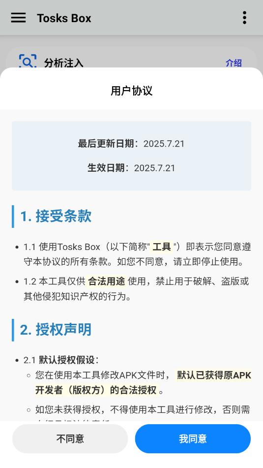 Tosks Box官方最新版本截图2