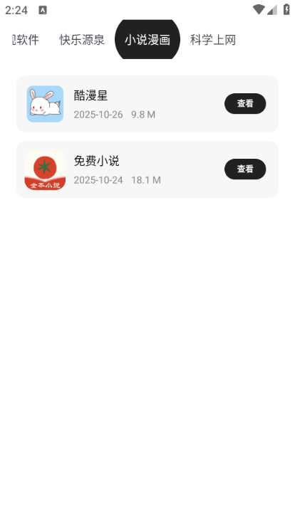 清欢软件仓最新版截图0
