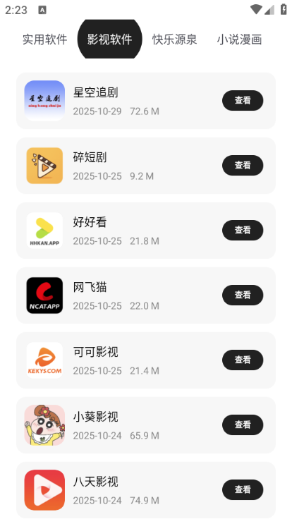 清欢软件仓最新版截图2