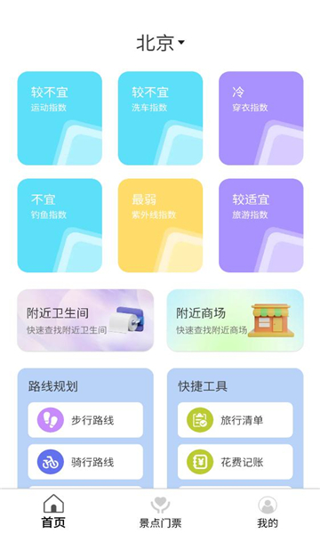 星程出行app截图2
