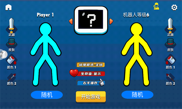 火柴人暴击3安卓版截图1