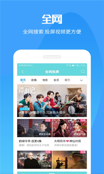 荣耀投屏服务软件截图2