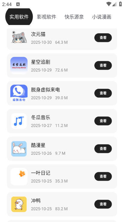 千玺软件仓最新版截图0
