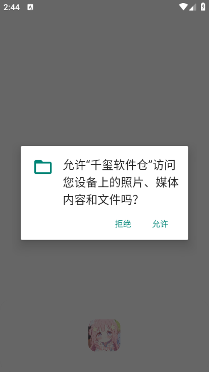 千玺软件仓最新版截图3